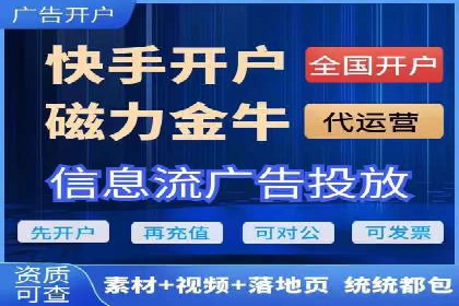 如何快速完成信息流广告开户